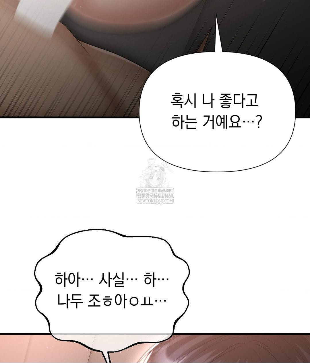 Lets Go For A Shampoo Raw Chapter 16 - Page 83