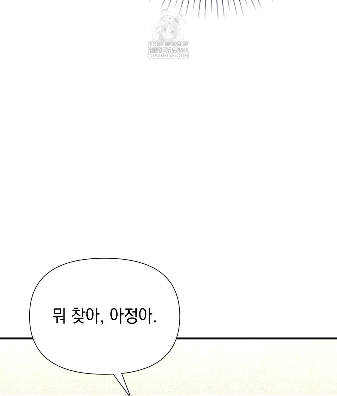 Lets Go For A Shampoo Raw Chapter 17 - Page 134