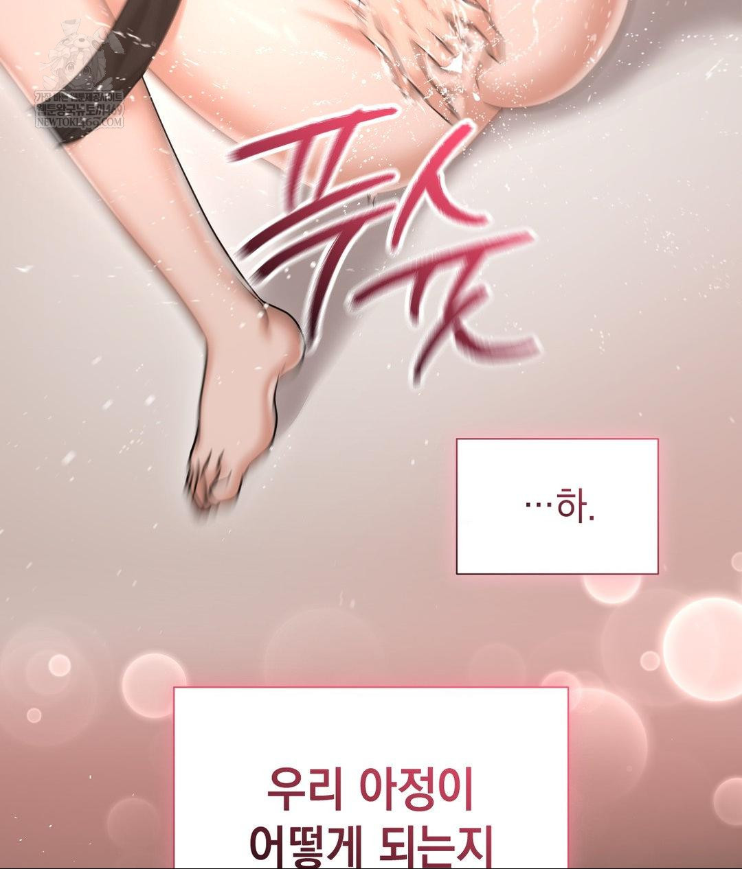 Lets Go For A Shampoo Raw Chapter 17 - Page 144