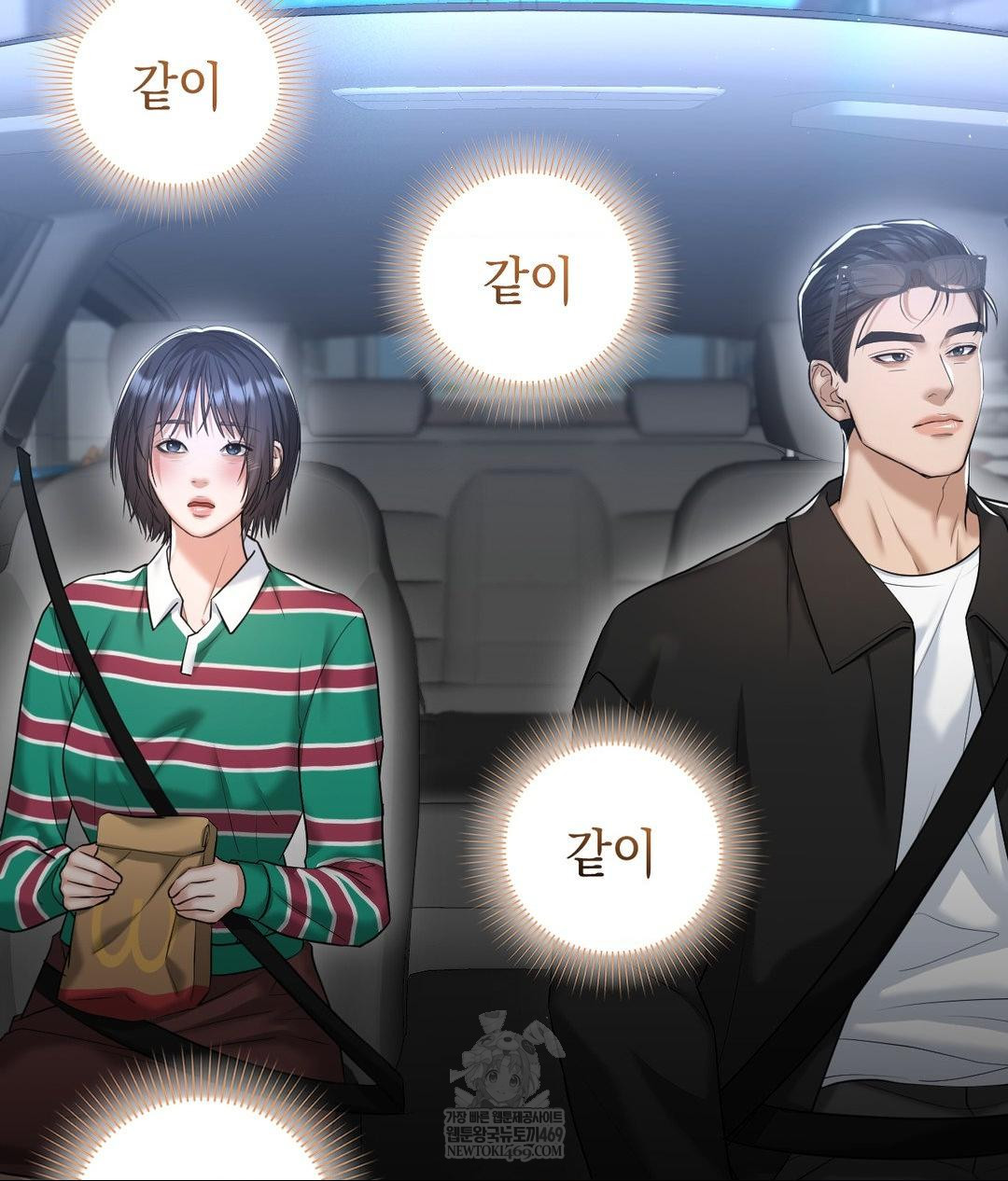 Lets Go For A Shampoo Raw Chapter 17 - Page 2