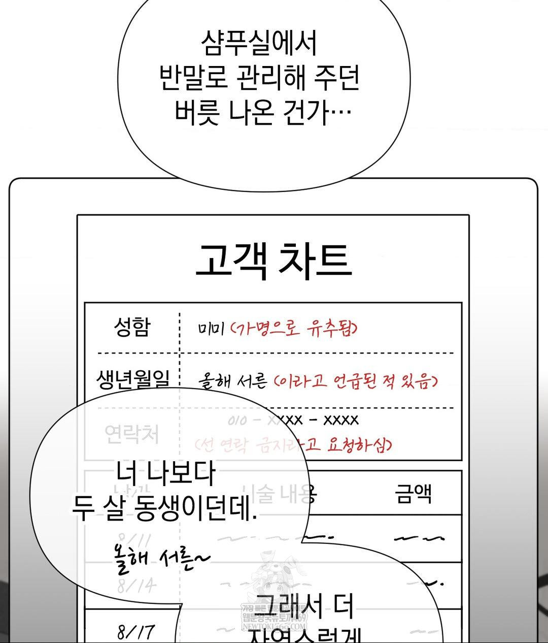 Lets Go For A Shampoo Raw Chapter 17 - Page 29