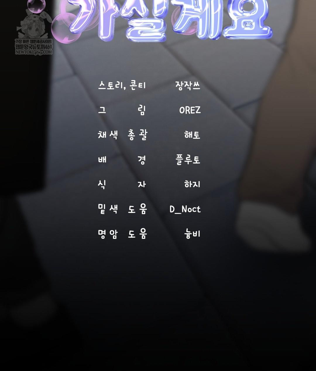 Lets Go For A Shampoo Raw Chapter 17 - Page 68