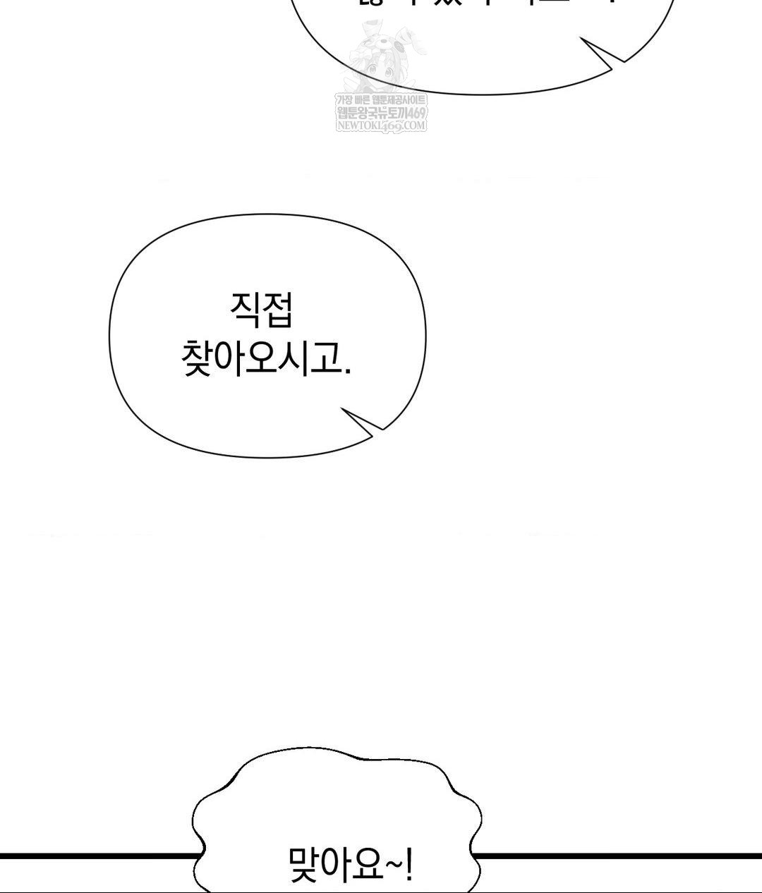 Lets Go For A Shampoo Raw Chapter 18 - Page 106