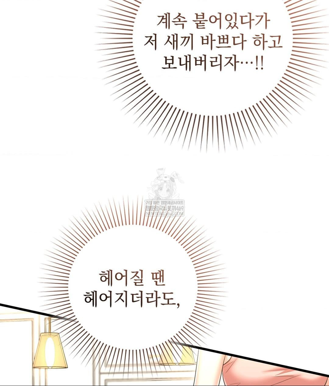 Lets Go For A Shampoo Raw Chapter 18 - Page 137