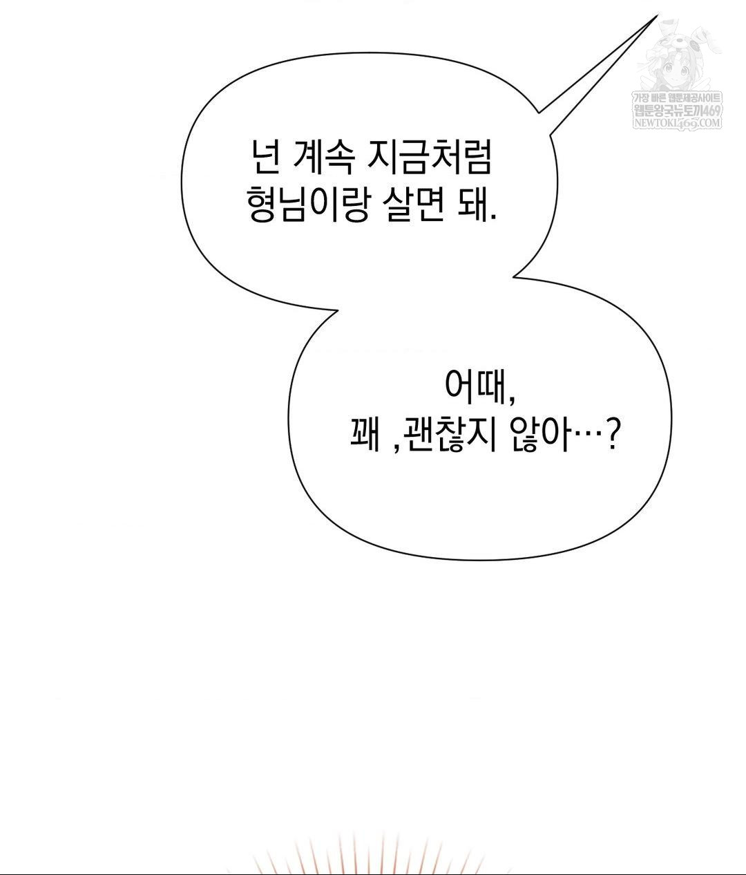 Lets Go For A Shampoo Raw Chapter 18 - Page 159