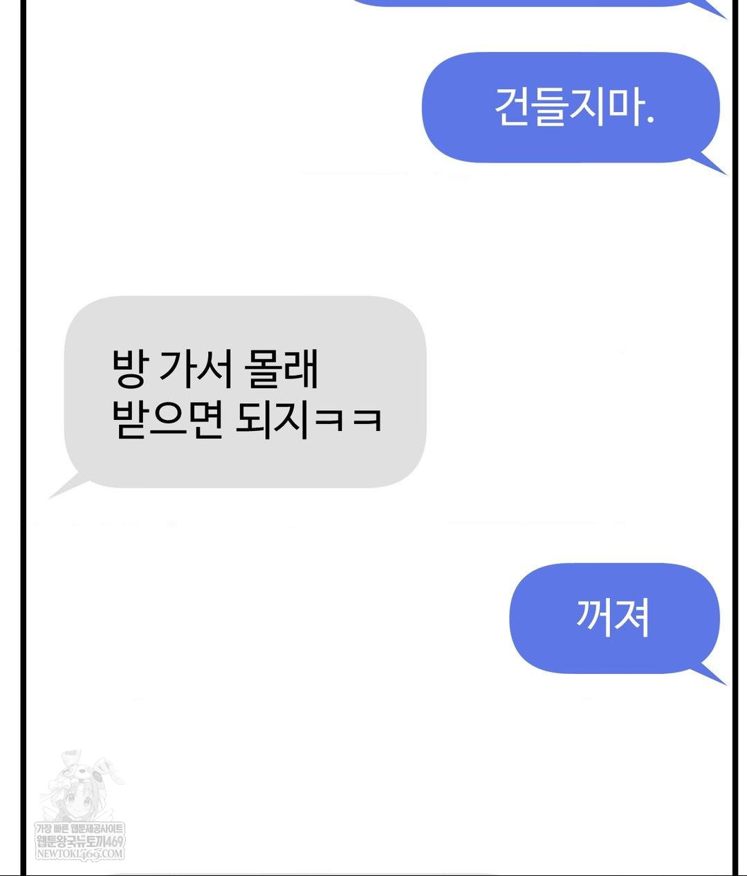 Lets Go For A Shampoo Raw Chapter 18 - Page 68