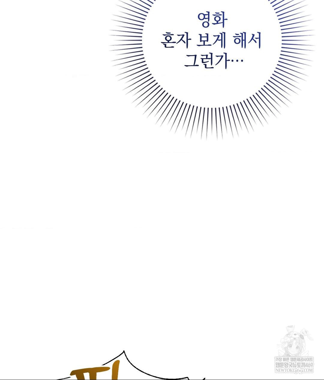 Lets Go For A Shampoo Raw Chapter 18 - Page 78