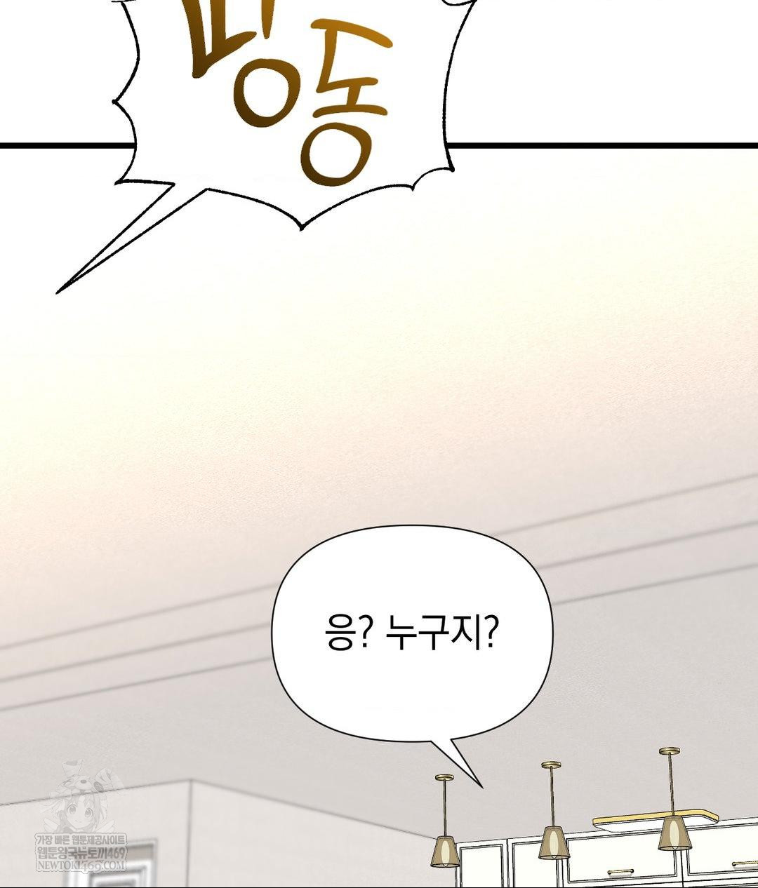 Lets Go For A Shampoo Raw Chapter 18 - Page 79