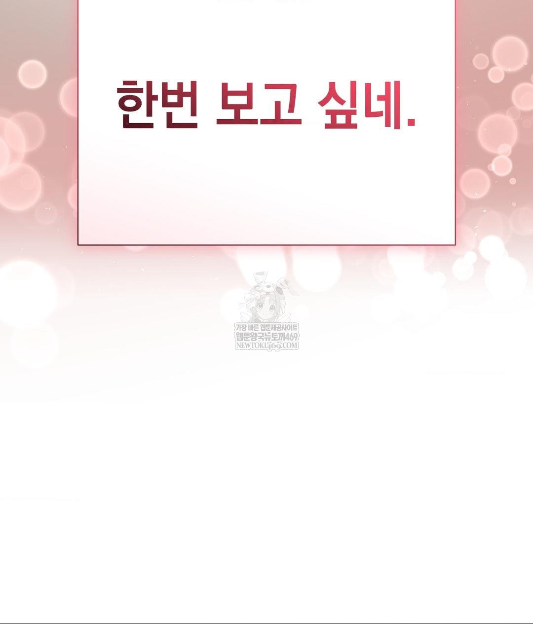 Lets Go For A Shampoo Raw Chapter 18 - Page 9