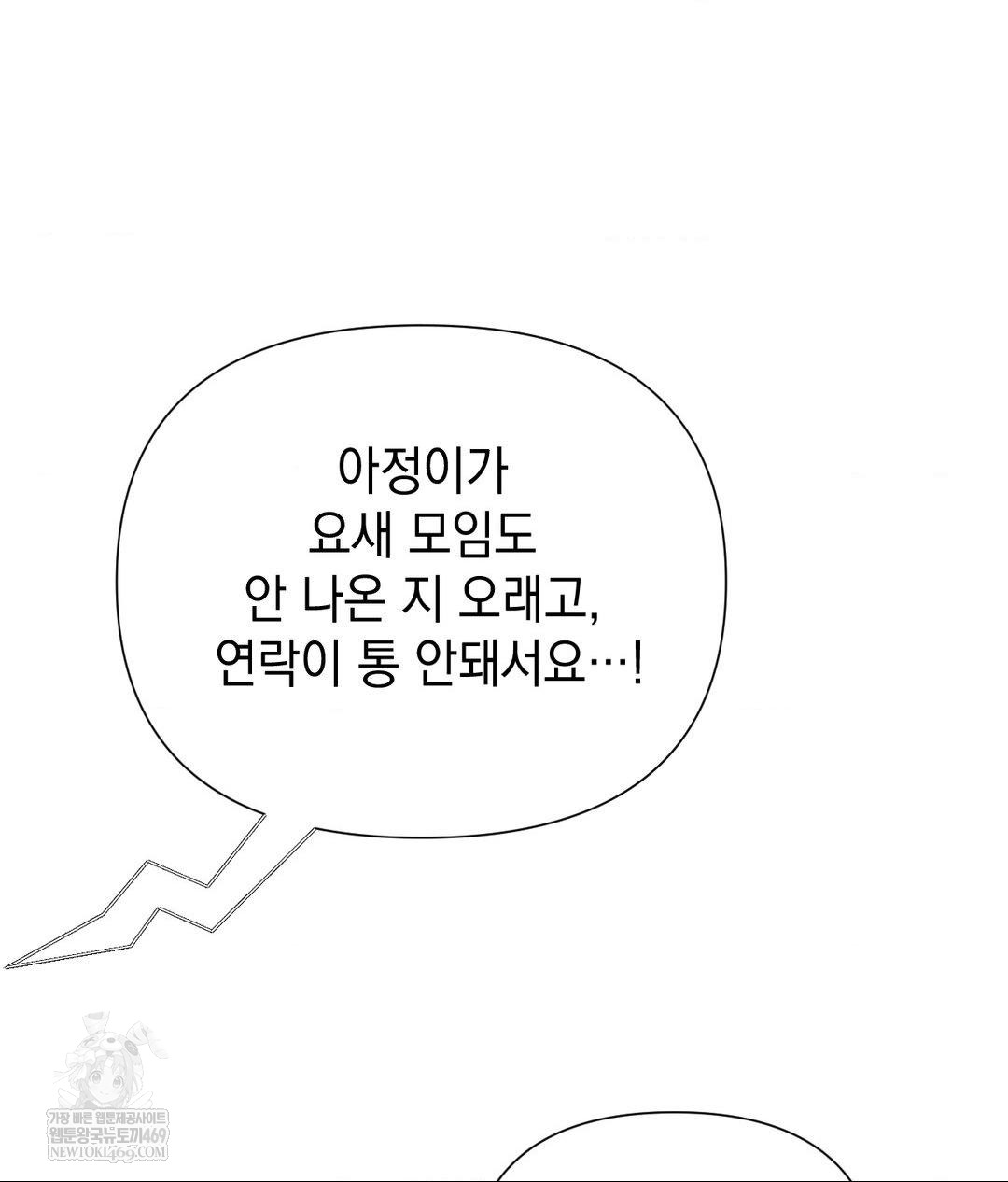 Lets Go For A Shampoo Raw Chapter 18 - Page 90