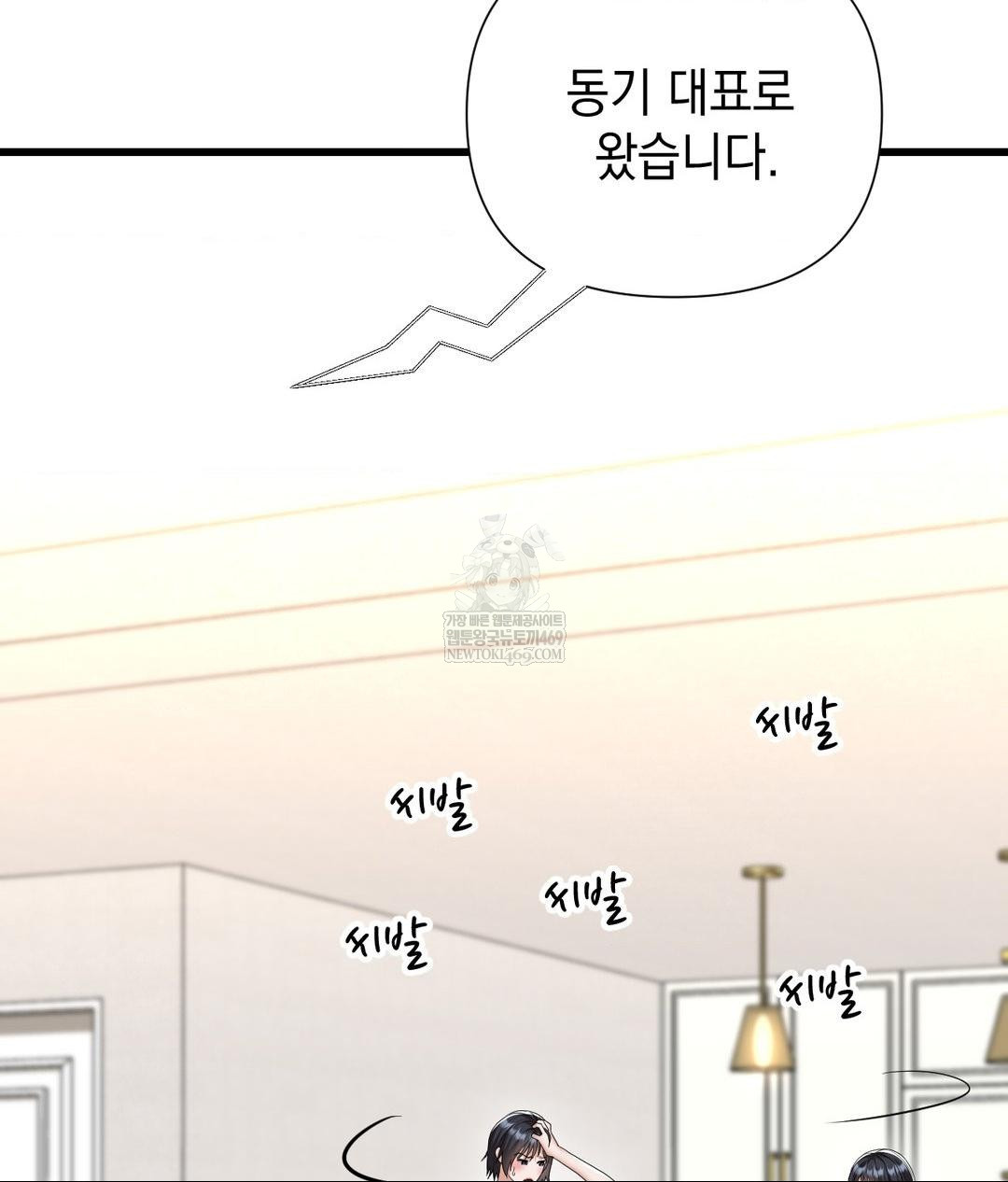 Lets Go For A Shampoo Raw Chapter 18 - Page 91