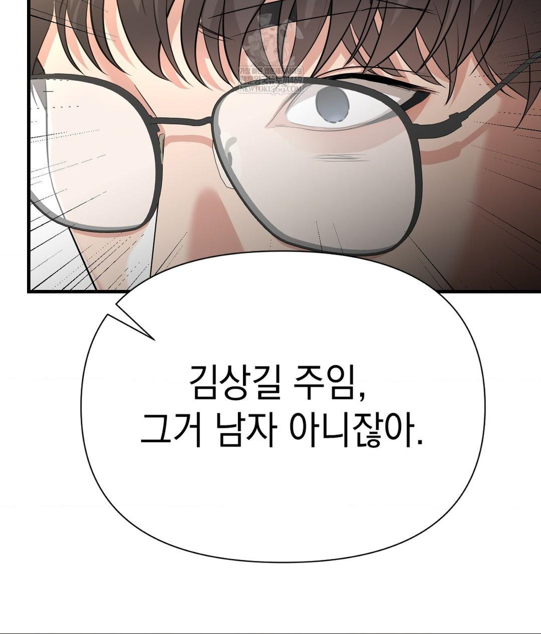 Lets Go For A Shampoo Raw Chapter 19 - Page 51