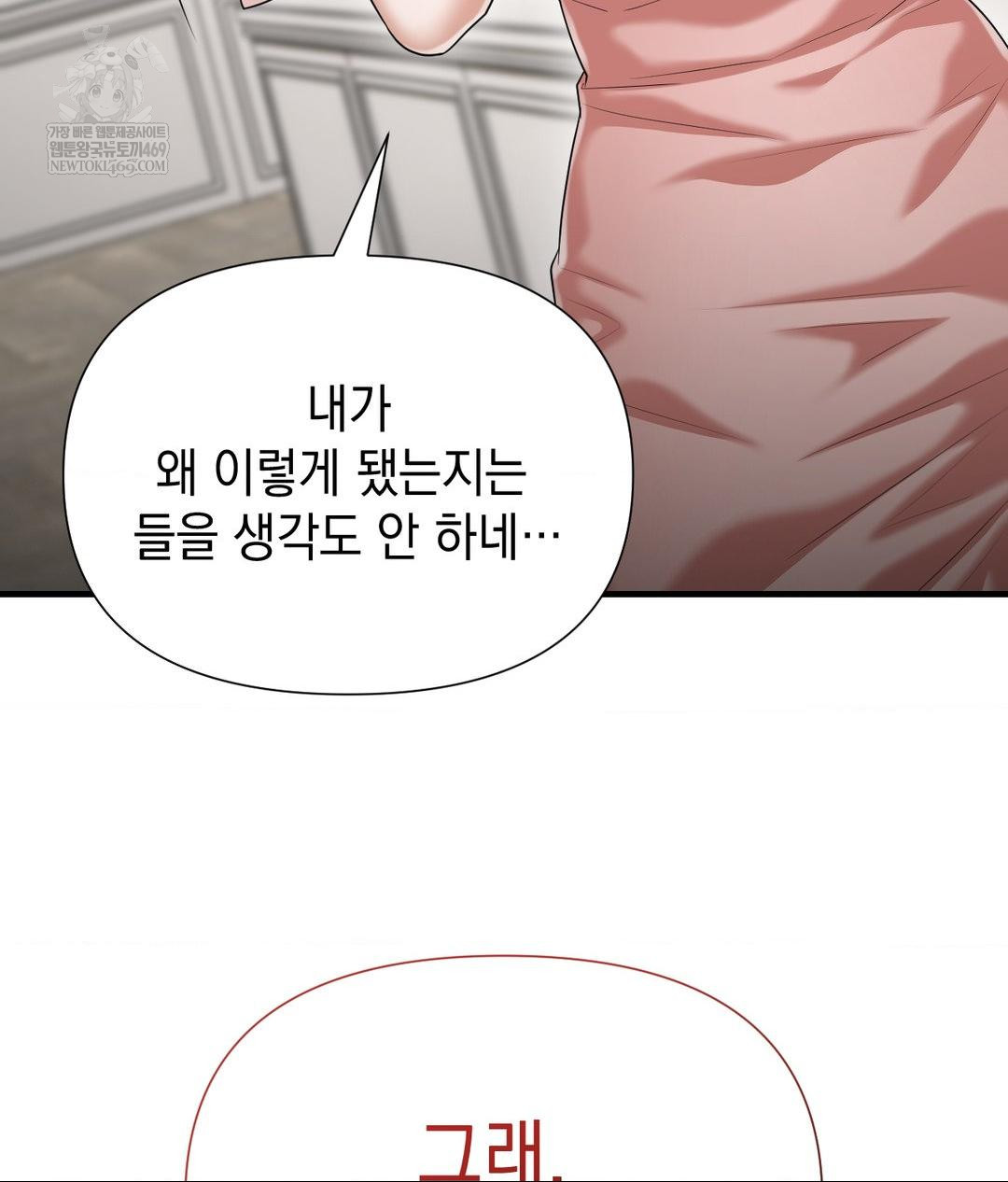 Lets Go For A Shampoo Raw Chapter 19 - Page 66