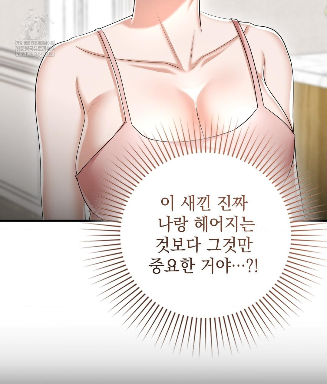 Lets Go For A Shampoo Raw Chapter 19 - Page 72