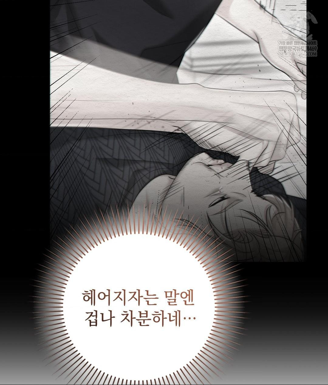 Lets Go For A Shampoo Raw Chapter 19 - Page 74