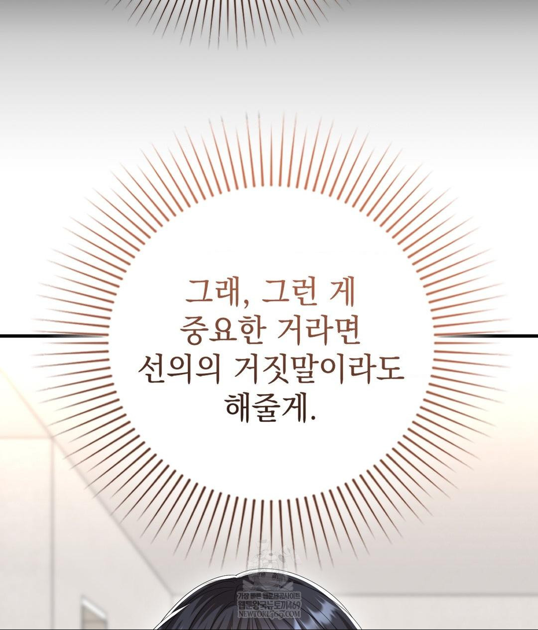 Lets Go For A Shampoo Raw Chapter 19 - Page 75