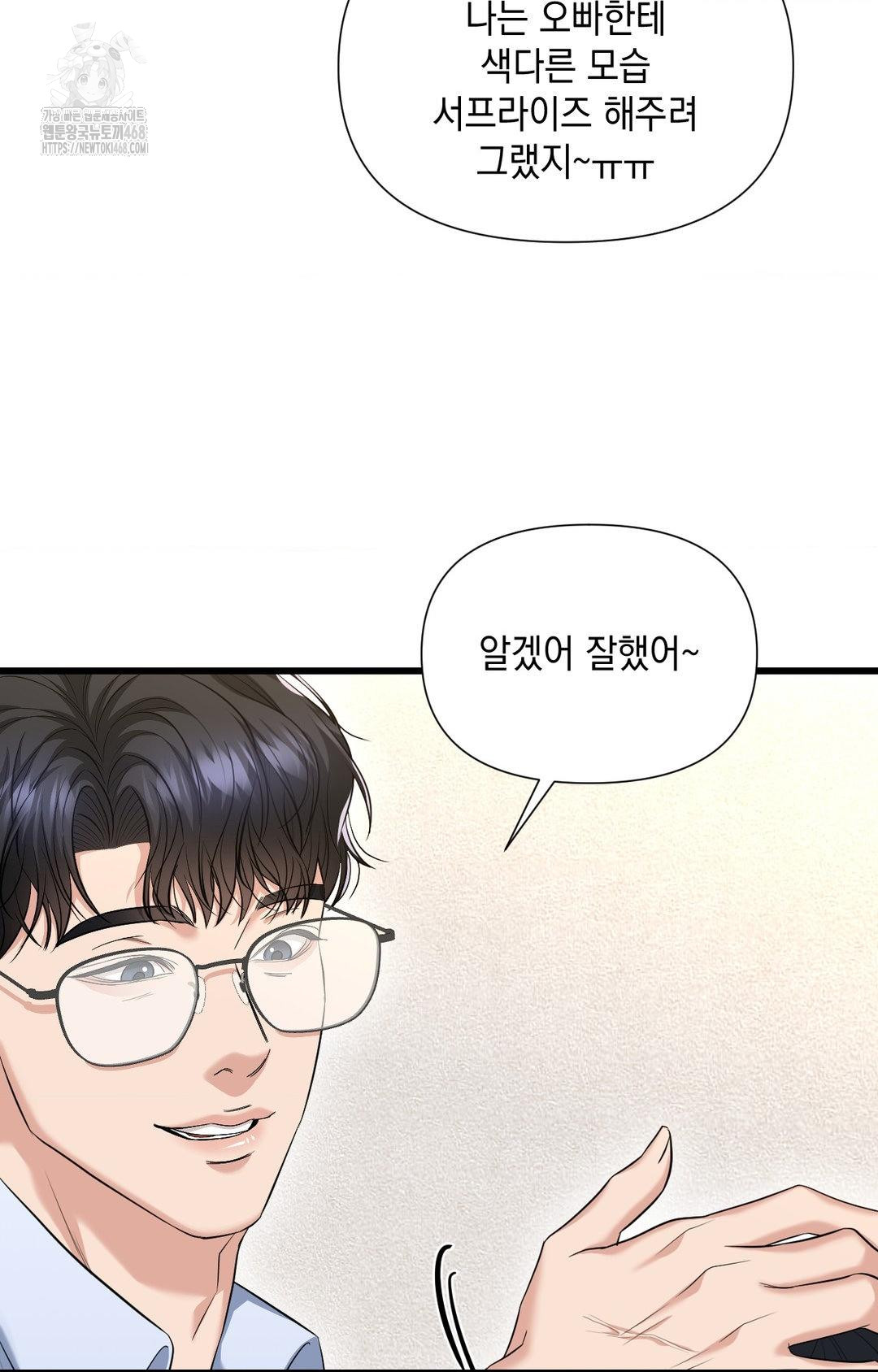 Lets Go For A Shampoo Raw Chapter 2 - Page 104