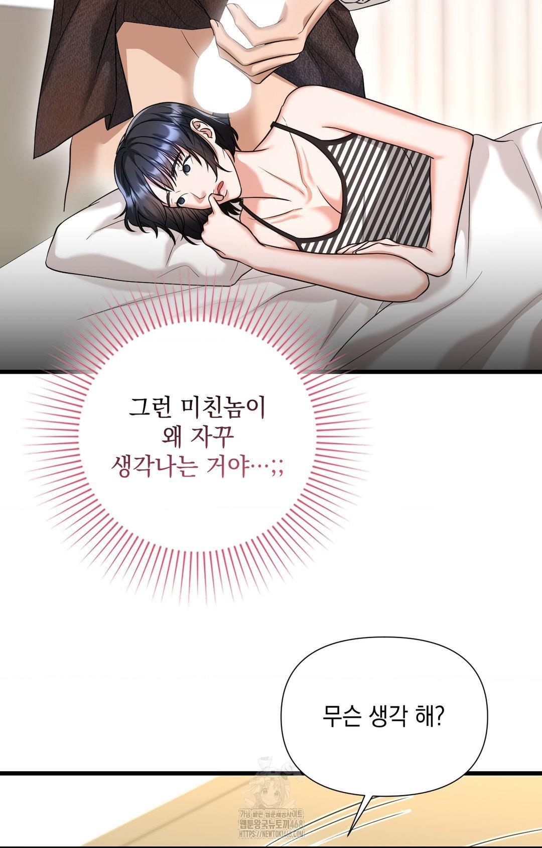 Lets Go For A Shampoo Raw Chapter 2 - Page 109