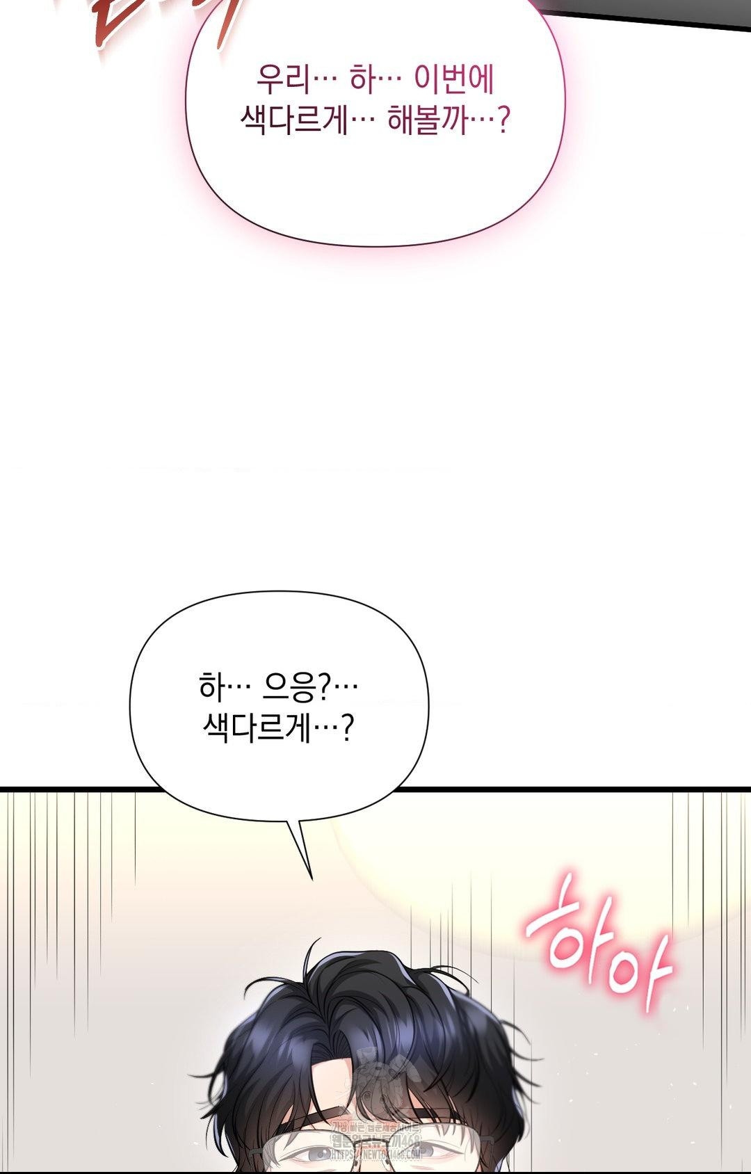 Lets Go For A Shampoo Raw Chapter 2 - Page 121