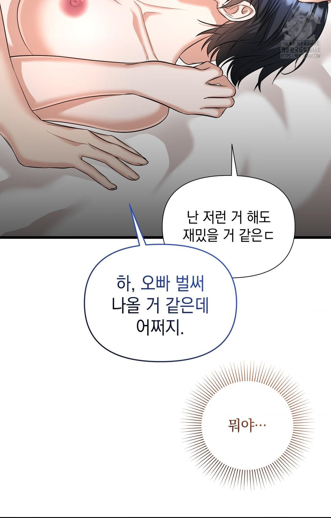 Lets Go For A Shampoo Raw Chapter 2 - Page 130