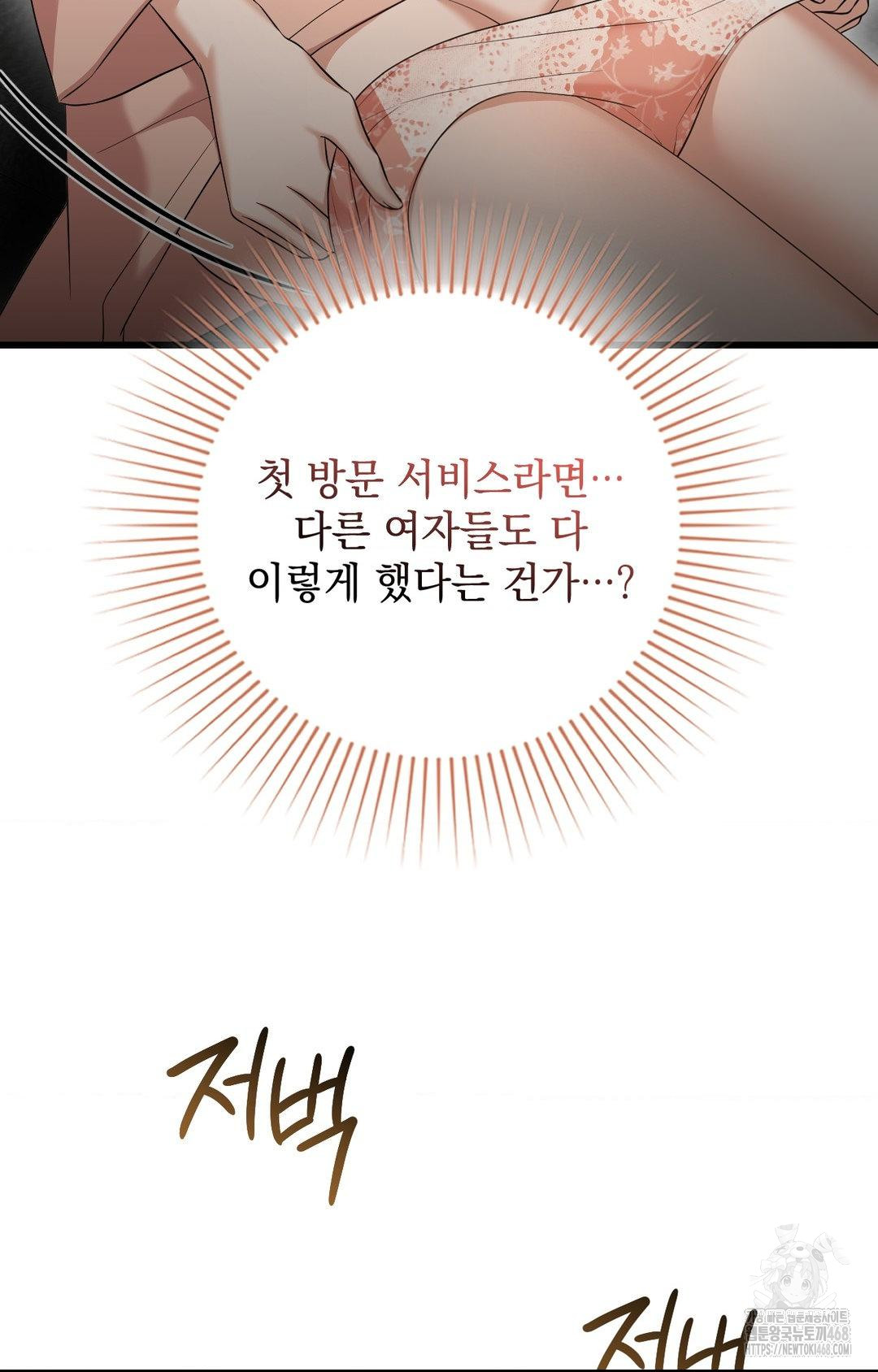 Lets Go For A Shampoo Raw Chapter 2 - Page 34