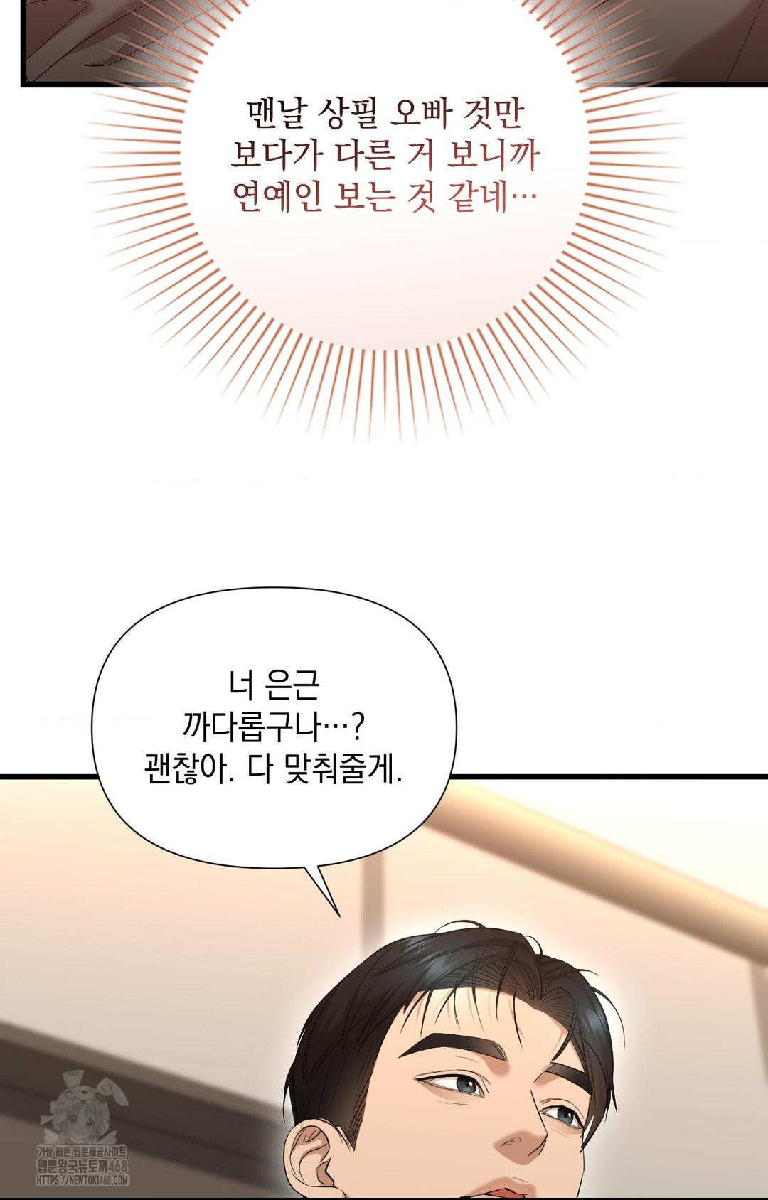 Lets Go For A Shampoo Raw Chapter 2 - Page 46