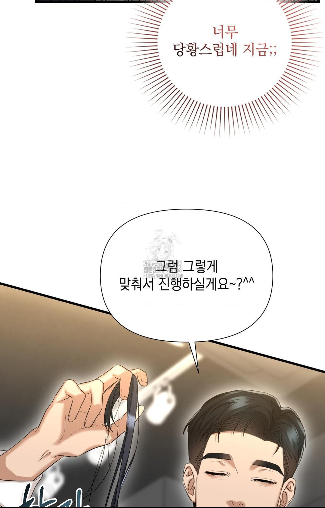 Lets Go For A Shampoo Raw Chapter 2 - Page 75