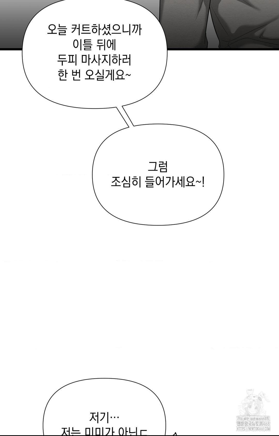 Lets Go For A Shampoo Raw Chapter 2 - Page 84