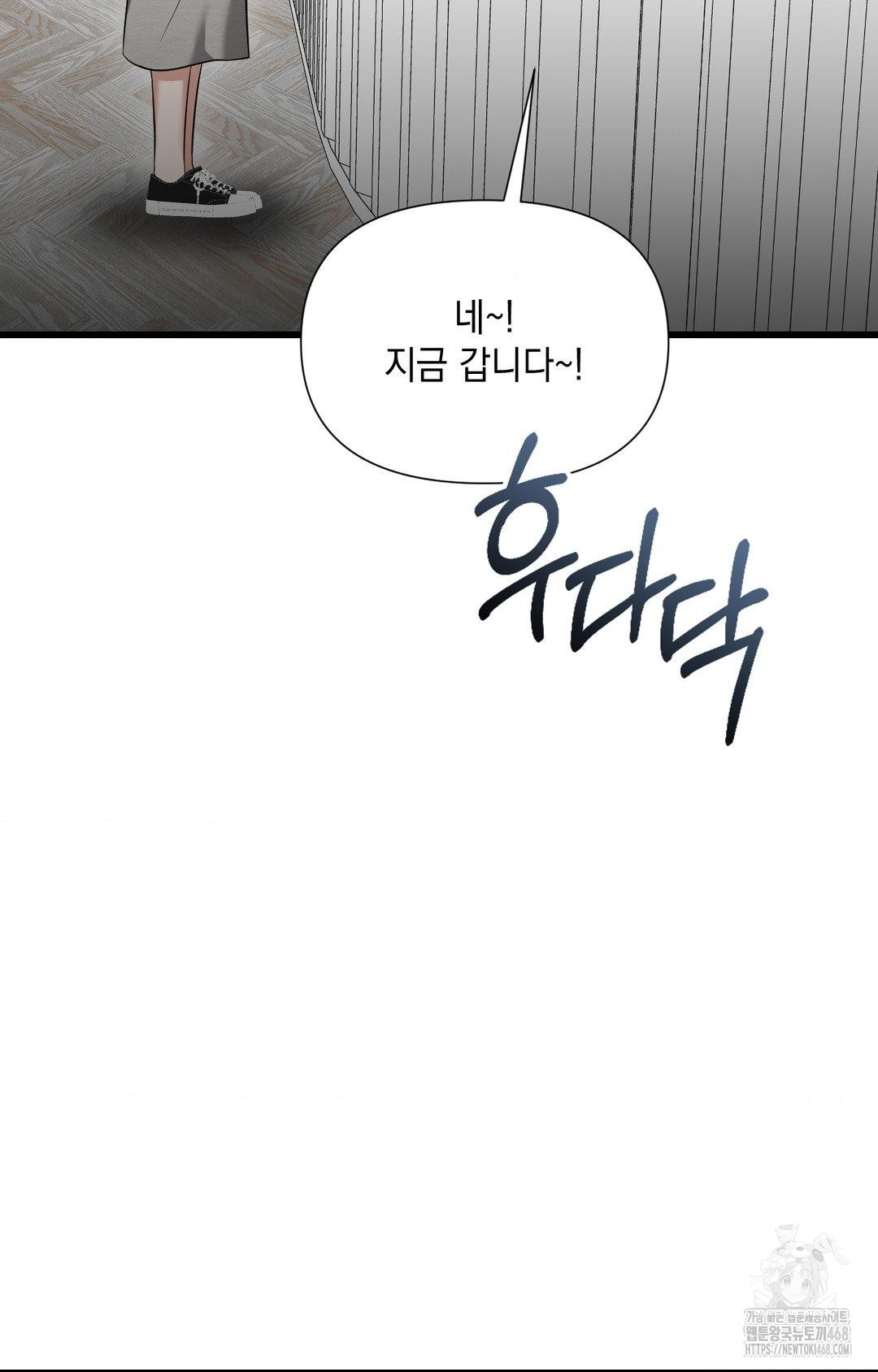 Lets Go For A Shampoo Raw Chapter 2 - Page 86