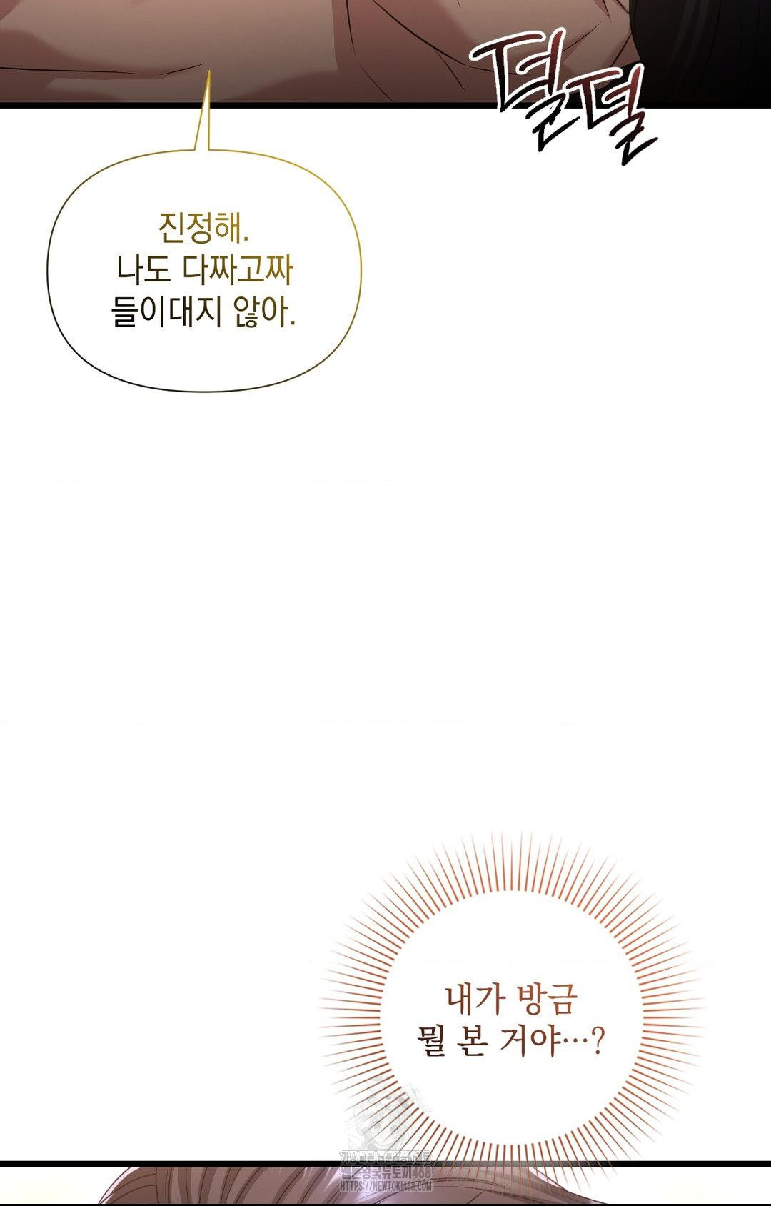 Lets Go For A Shampoo Raw Chapter 2 - Page 9