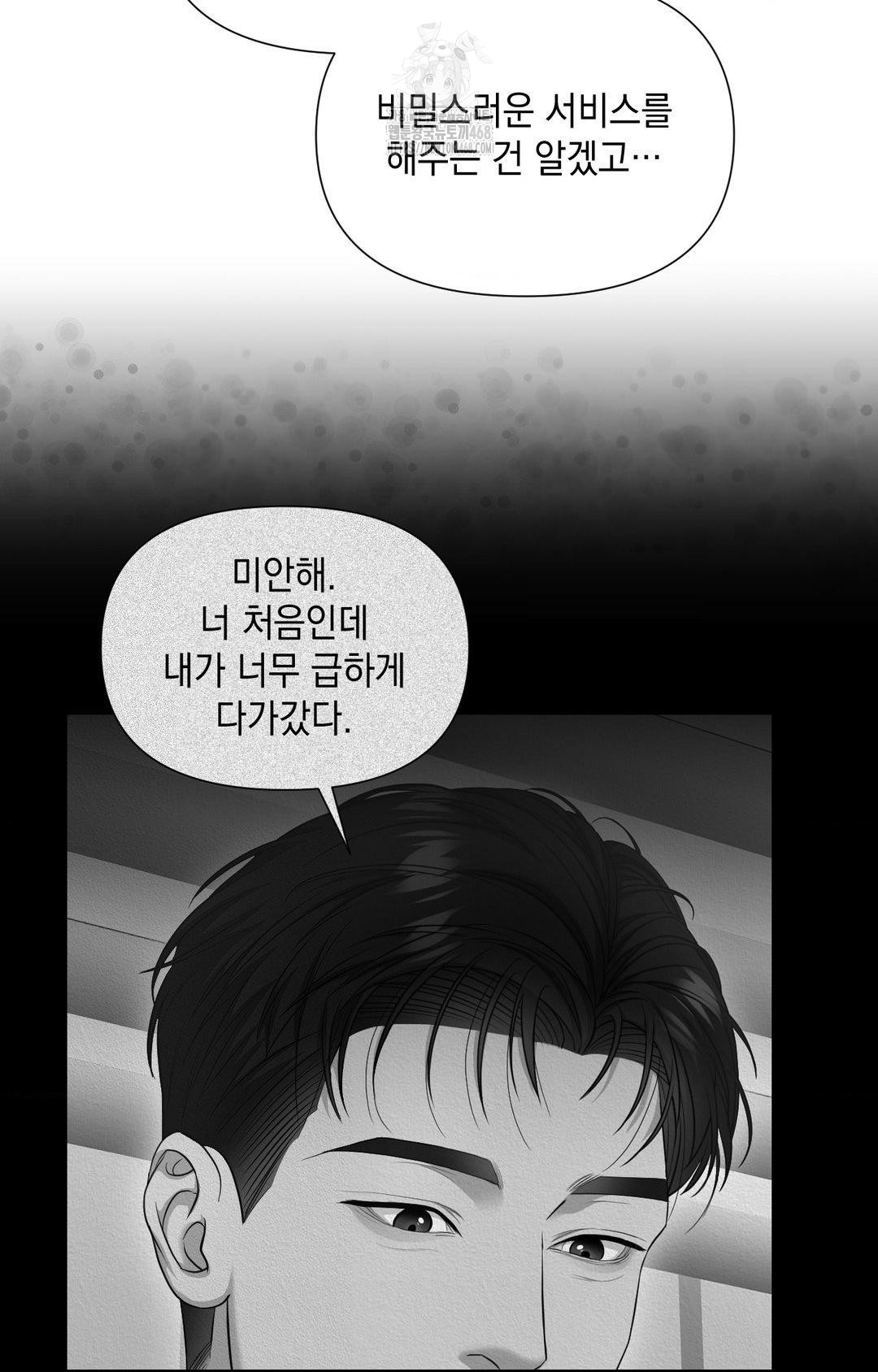 Lets Go For A Shampoo Raw Chapter 2 - Page 90