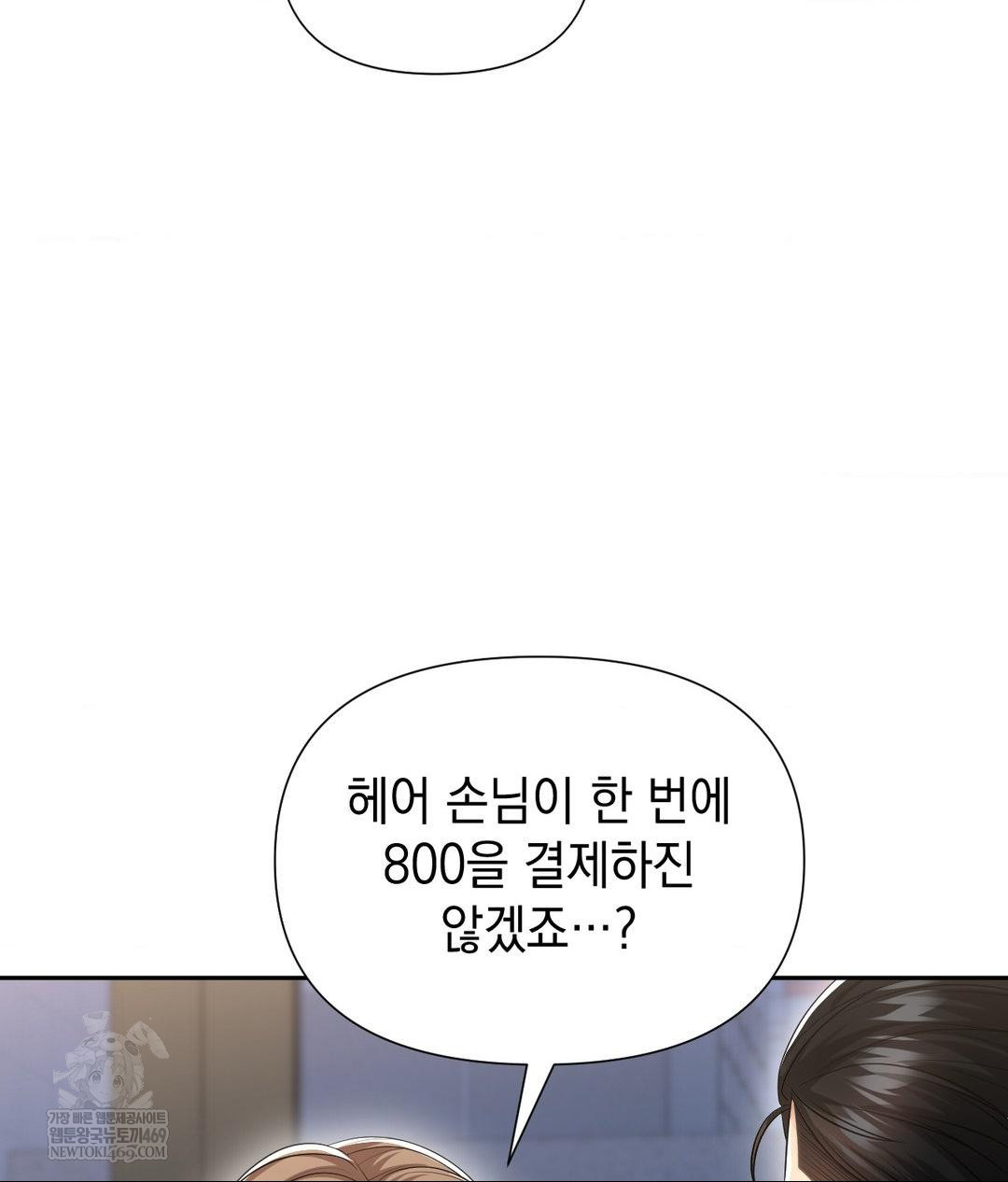 Lets Go For A Shampoo Raw Chapter 20 - Page 103