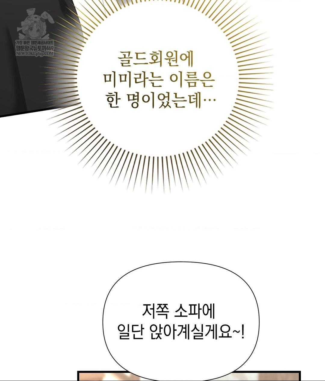 Lets Go For A Shampoo Raw Chapter 20 - Page 109