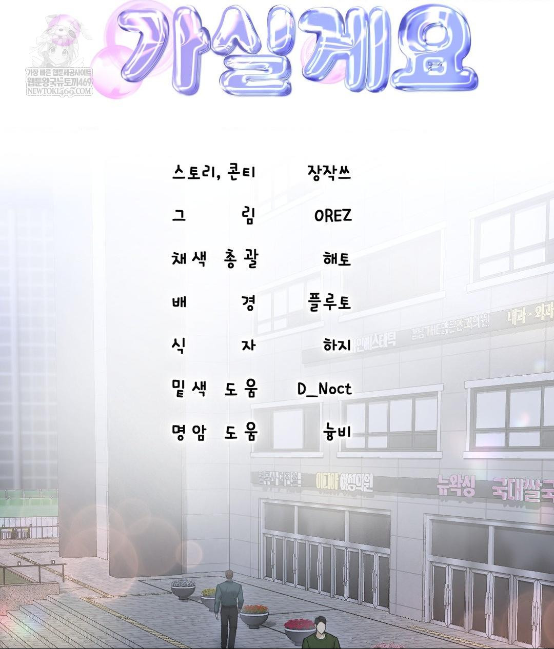 Lets Go For A Shampoo Raw Chapter 20 - Page 2