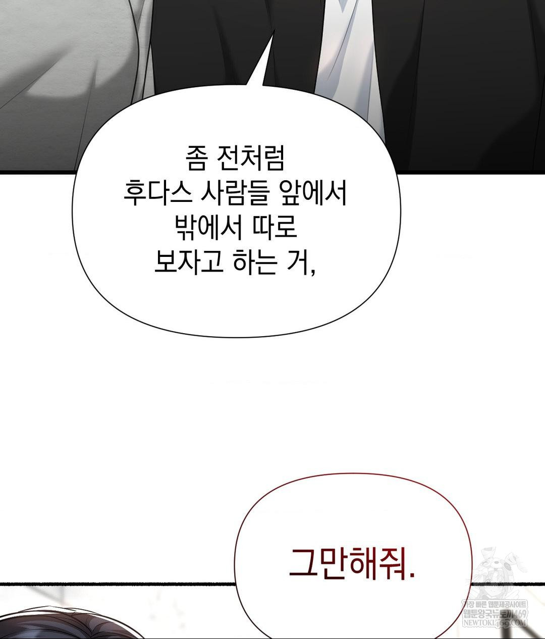 Lets Go For A Shampoo Raw Chapter 20 - Page 66