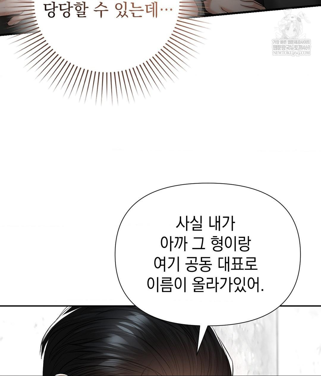 Lets Go For A Shampoo Raw Chapter 20 - Page 73