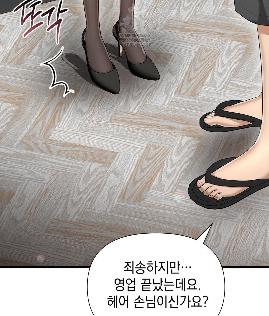 Lets Go For A Shampoo Raw Chapter 20 - Page 94