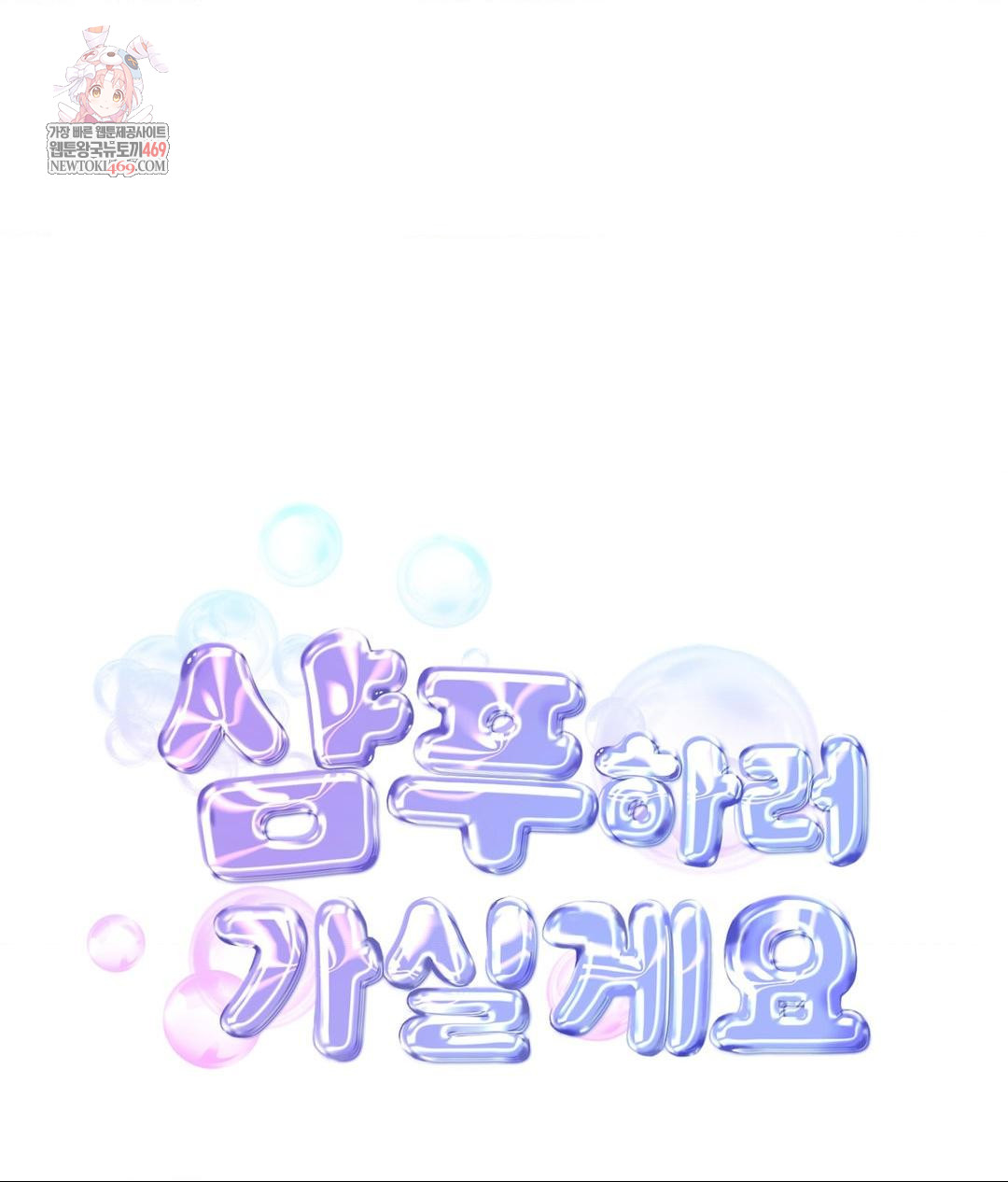 Lets Go For A Shampoo Raw Chapter 22 - Page 1