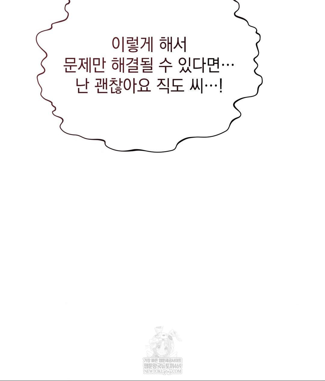 Lets Go For A Shampoo Raw Chapter 22 - Page 23