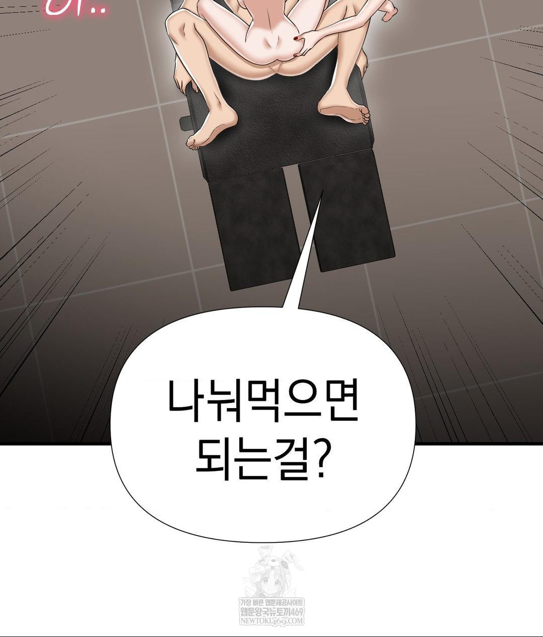 Lets Go For A Shampoo Raw Chapter 23 - Page 18