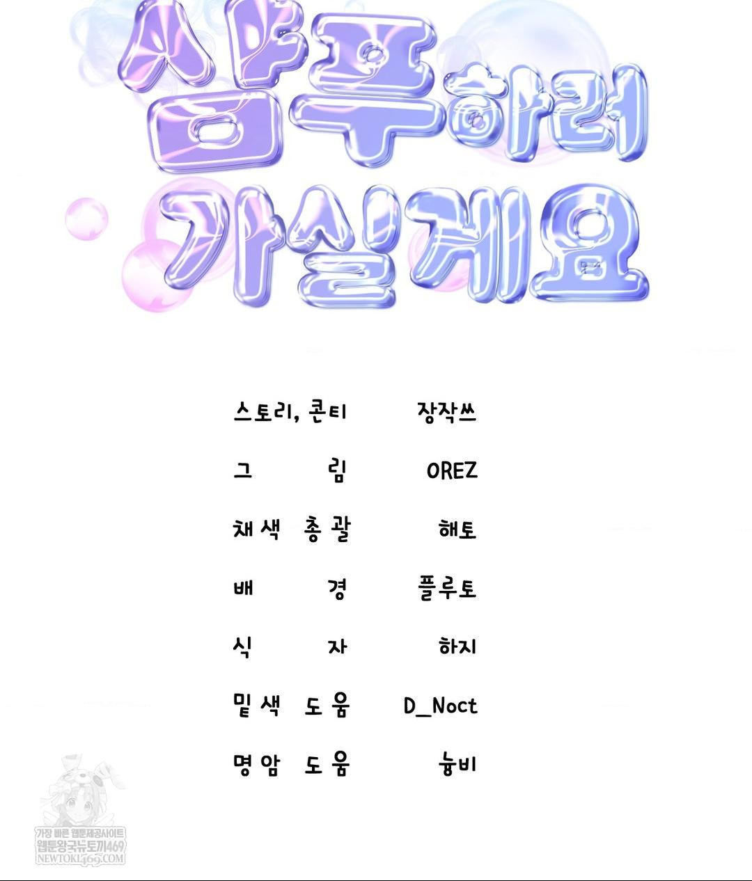 Lets Go For A Shampoo Raw Chapter 23 - Page 74