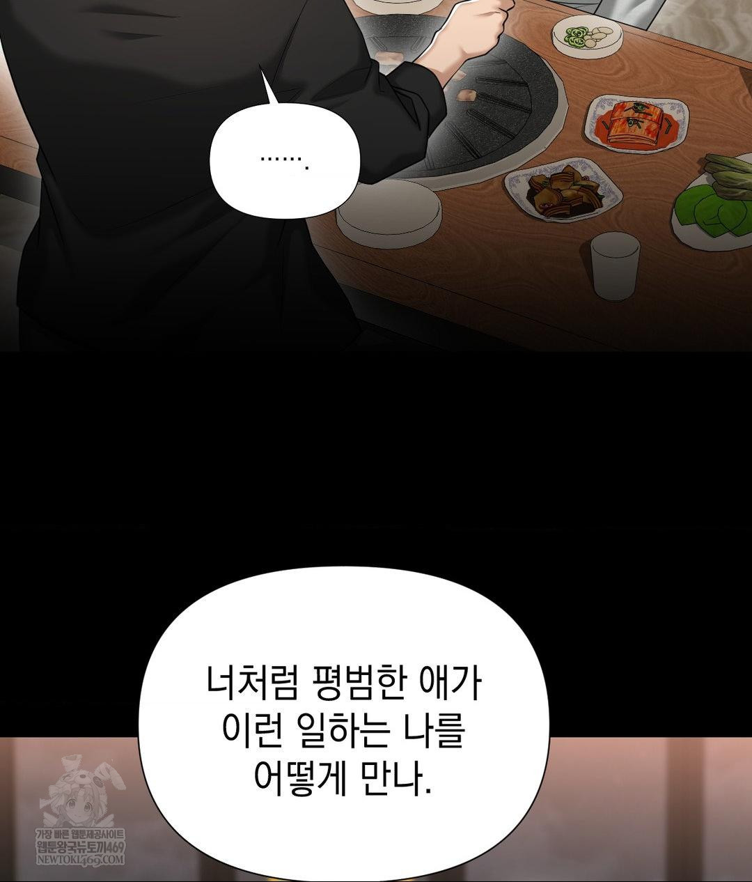 Lets Go For A Shampoo Raw Chapter 24 - Page 115