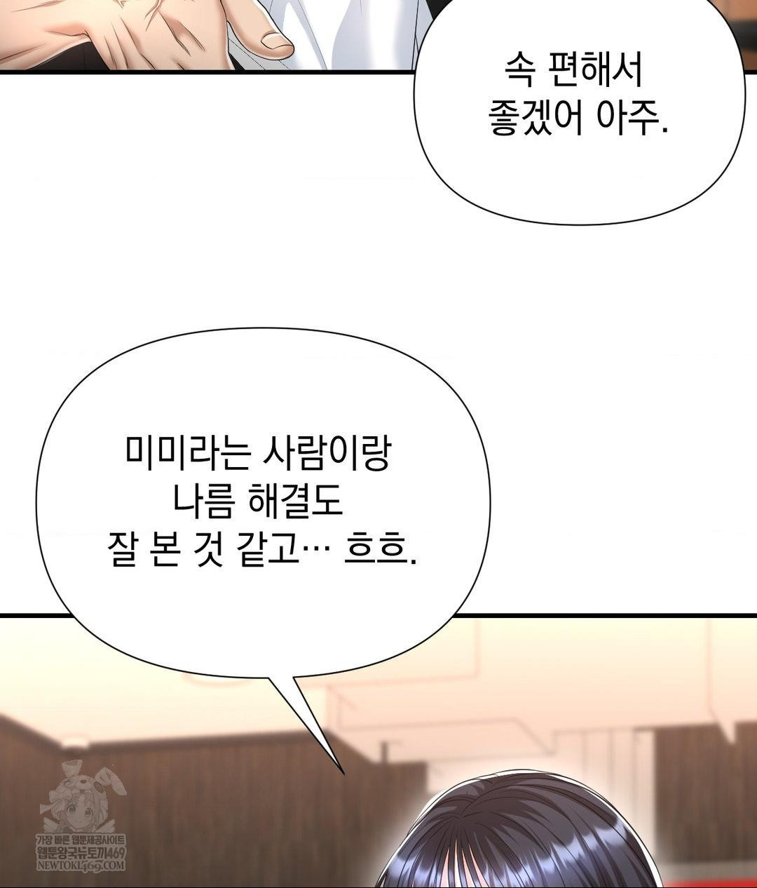 Lets Go For A Shampoo Raw Chapter 24 - Page 50