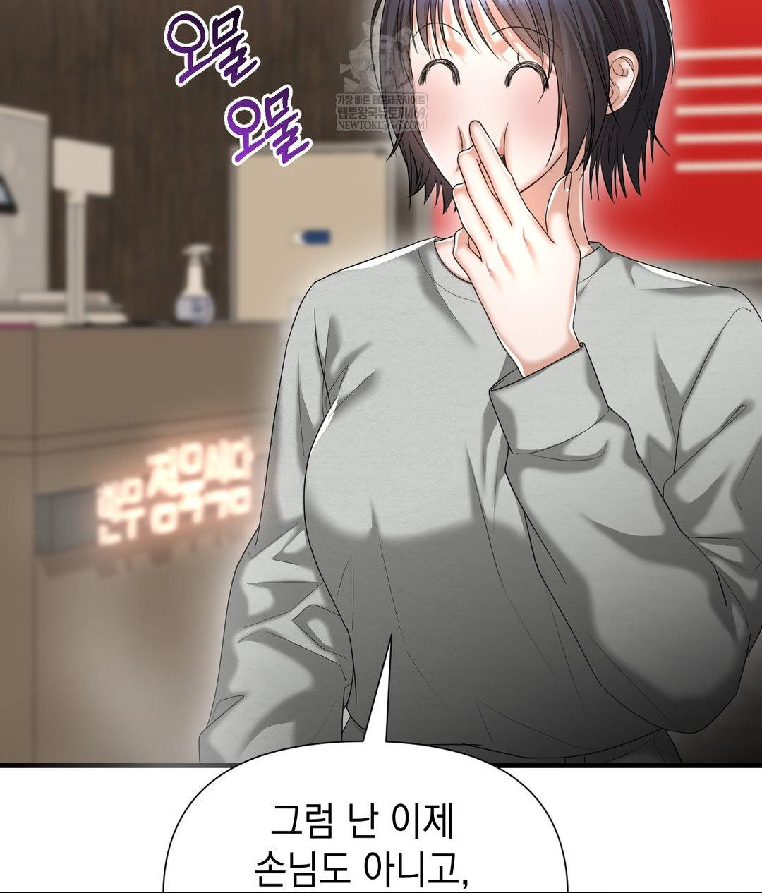 Lets Go For A Shampoo Raw Chapter 24 - Page 51