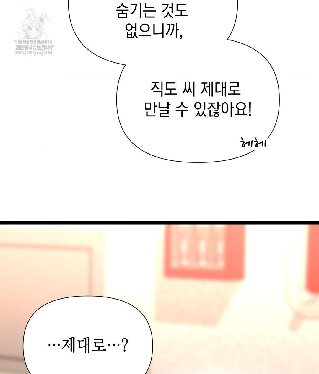 Lets Go For A Shampoo Raw Chapter 24 - Page 52