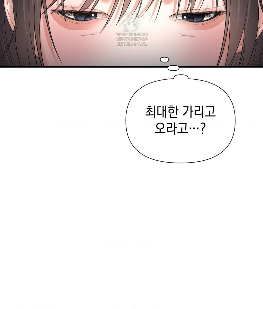 Lets Go For A Shampoo Raw Chapter 25 - Page 11