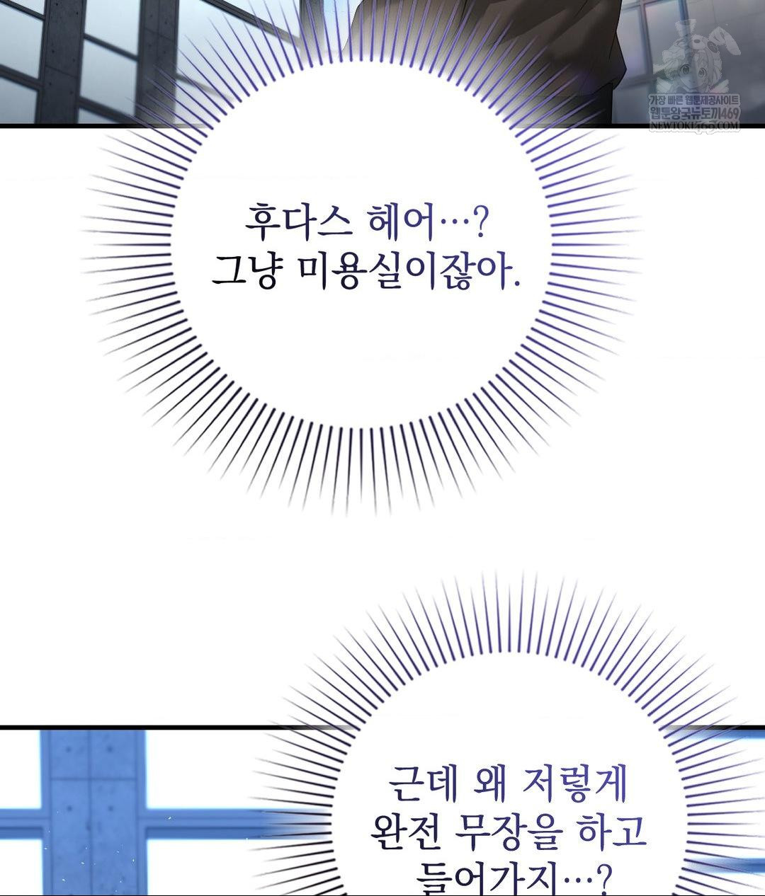 Lets Go For A Shampoo Raw Chapter 25 - Page 117