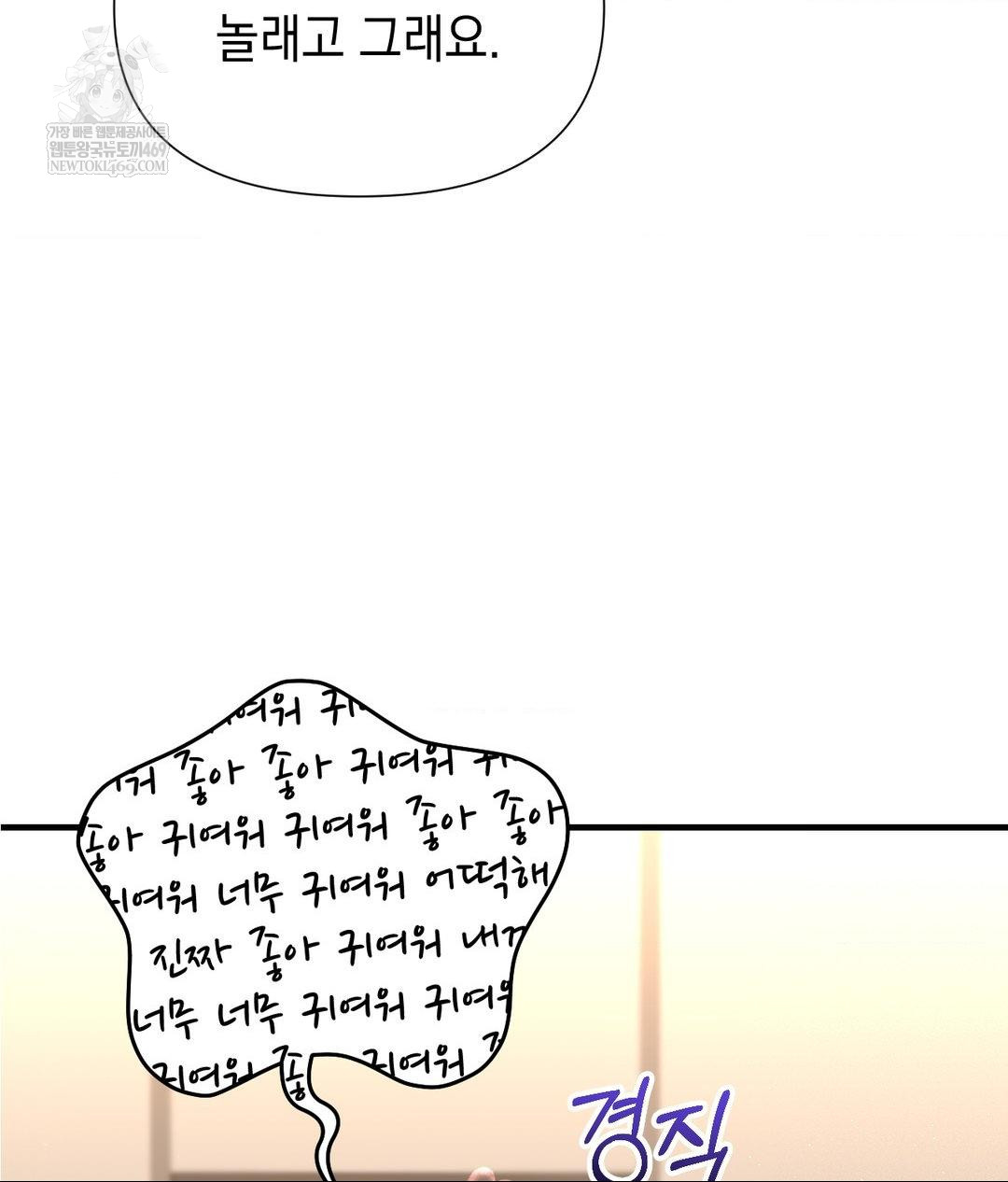 Lets Go For A Shampoo Raw Chapter 25 - Page 38