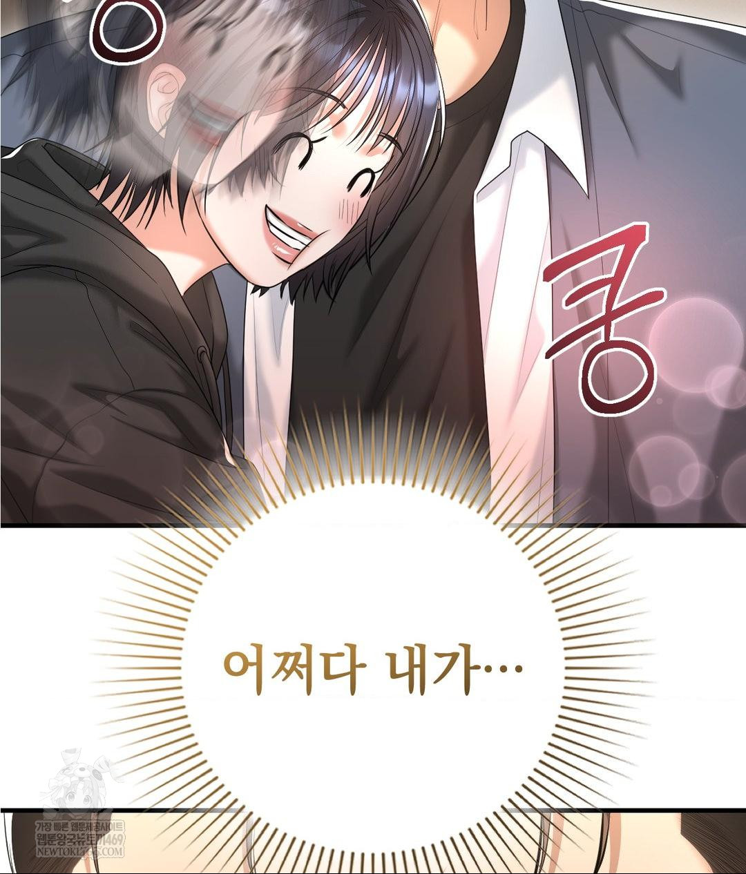 Lets Go For A Shampoo Raw Chapter 25 - Page 41