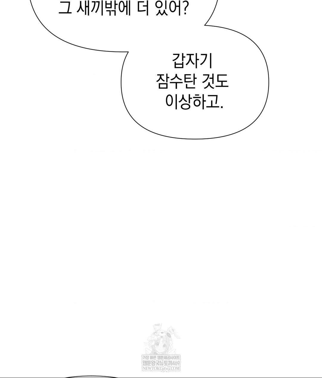 Lets Go For A Shampoo Raw Chapter 25 - Page 50